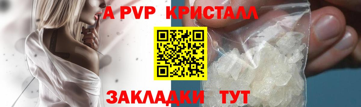 Alpha-PVP кристаллы  Вход с VPN  Alfa_PVP СК КРИС  Тихорецк 