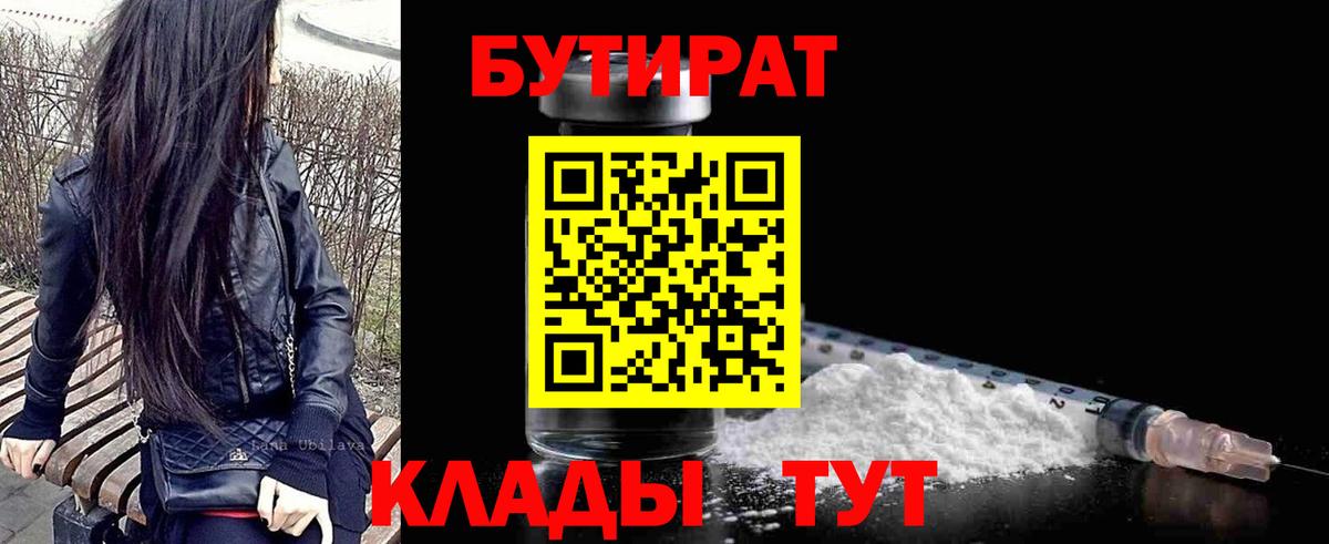 Бутират бутандиол Тихорецк