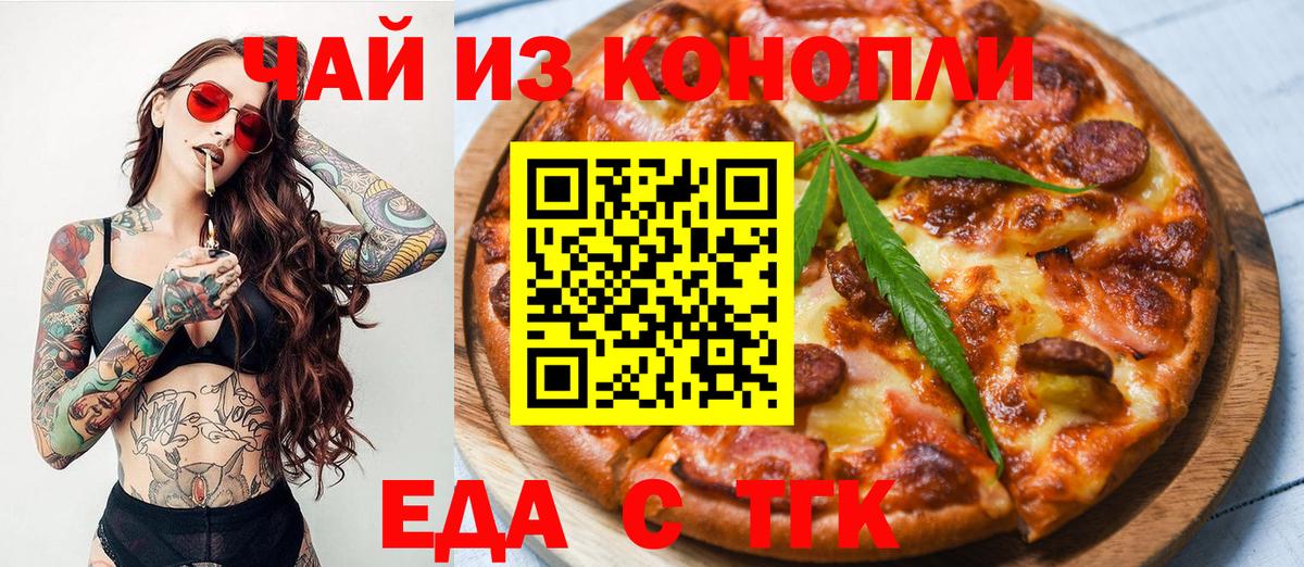 Тихорецк  Еда ТГК марихуана  Вход с VPN 