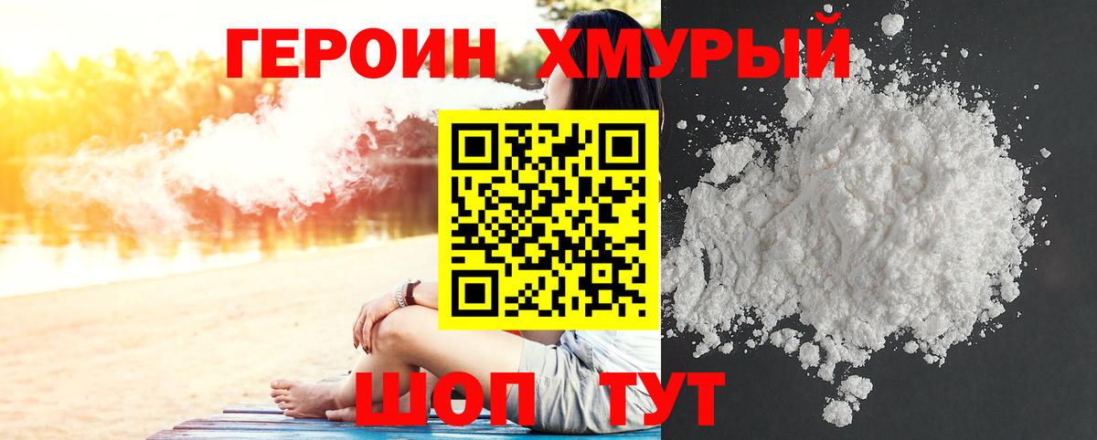 ГЕРОИН VHQ Тихорецк