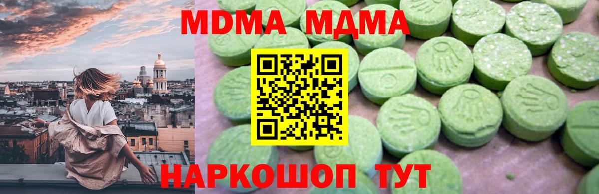 МДМА crystal Тихорецк