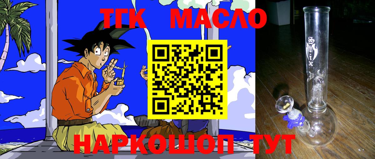 Дистиллят ТГК вейп с тгк  Вход с VPN  Тихорецк  закладки  ТГК концентрат 